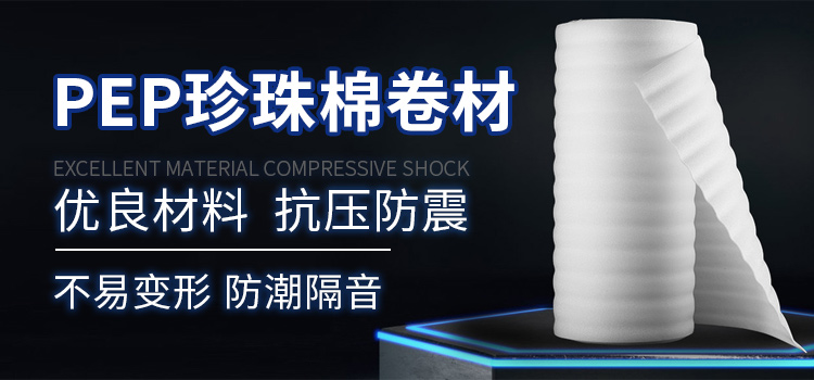 武漢珍珠棉材料